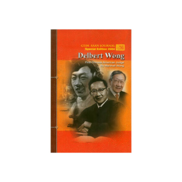 Gum Saan Journal 2004 Special Delbert Wong