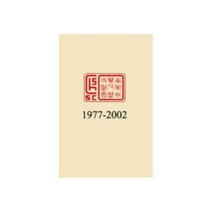 1977-2002 SPECIAL GIFT SET